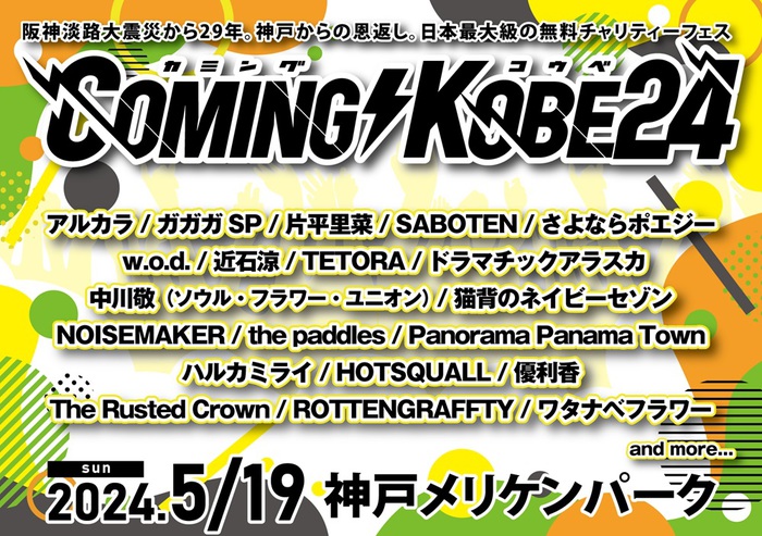 日本最大級のチャリティ・イベント